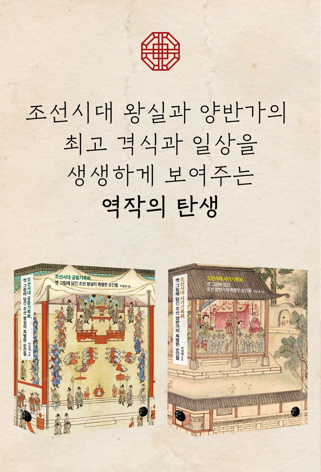 締切間近] 絵で綴る朝鮮の一日、『宮中記録画』＆『史家記録画』 by