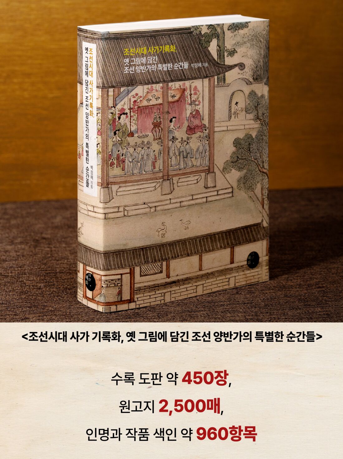 締切間近] 絵で綴る朝鮮の一日、『宮中記録画』＆『史家記録画』 by