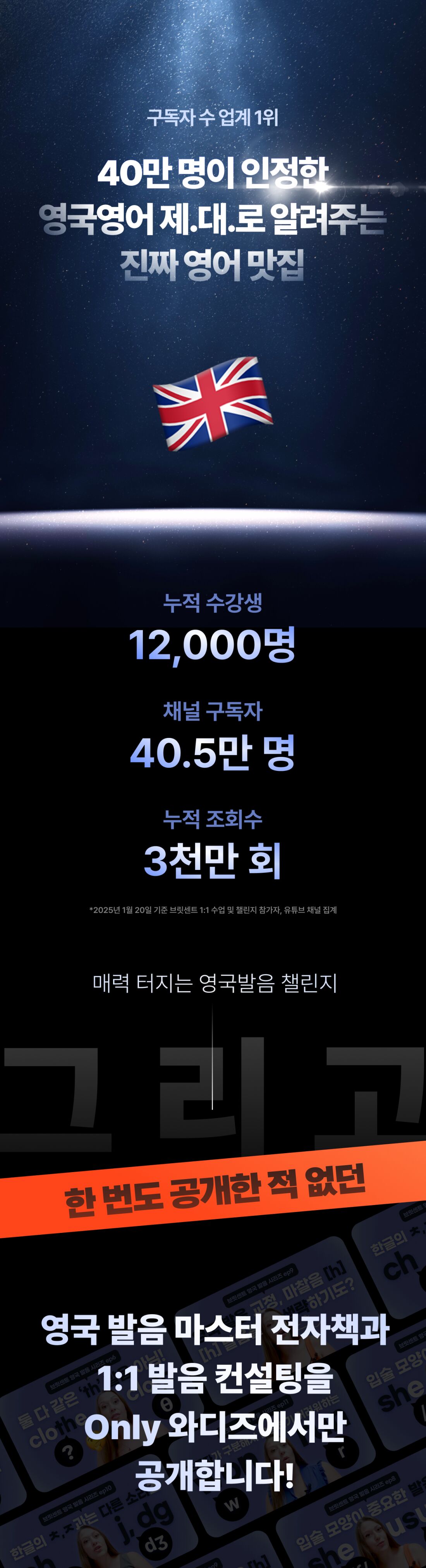 33일 만에 원어민 발음 장착! 기적의 영국 발음 마스터 코스 by 주식회사 브릿센트  wadiz